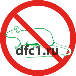 Уничтожение крыс в Бирске